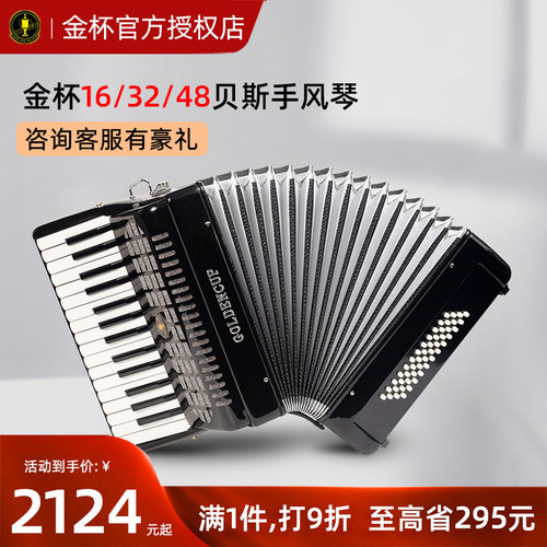 金杯儿童手风琴16/32/48贝斯
