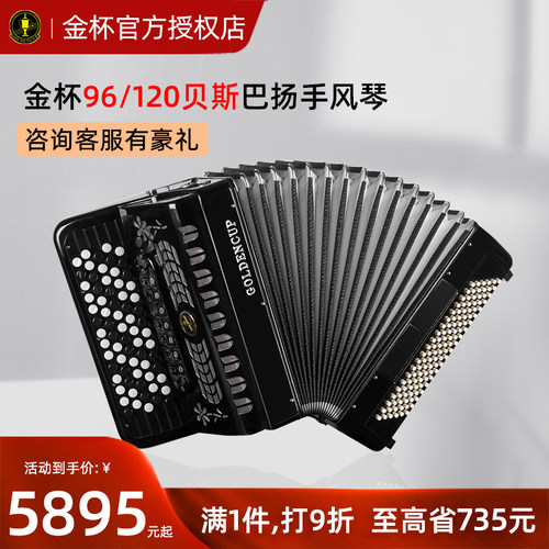 金杯格兰德巴扬手风琴初学专业