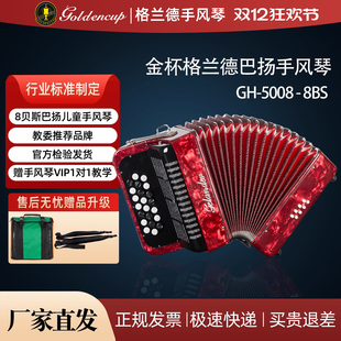 格兰德8贝司斯巴扬手风琴GH5008儿童学生幼儿入门练习琴金杯