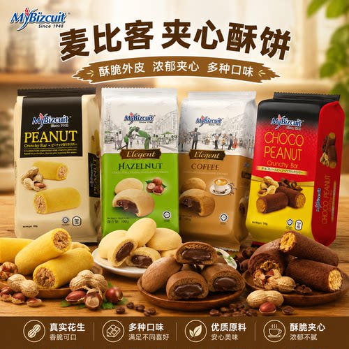 马来西亚进口麦比客100g注心饼干