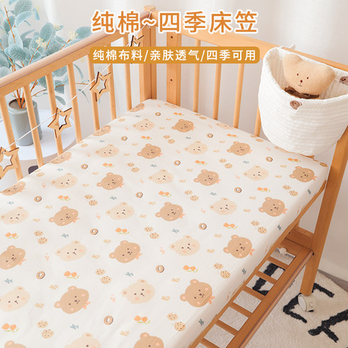 婴儿纯棉床笠宝宝拼接床夏季床单