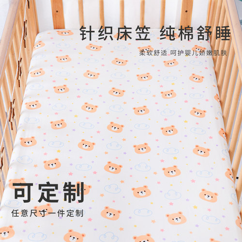 婴儿床笠纯棉宝宝拼接床床笠