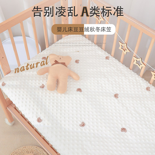 婴儿床豆豆绒床笠宝宝安抚床单