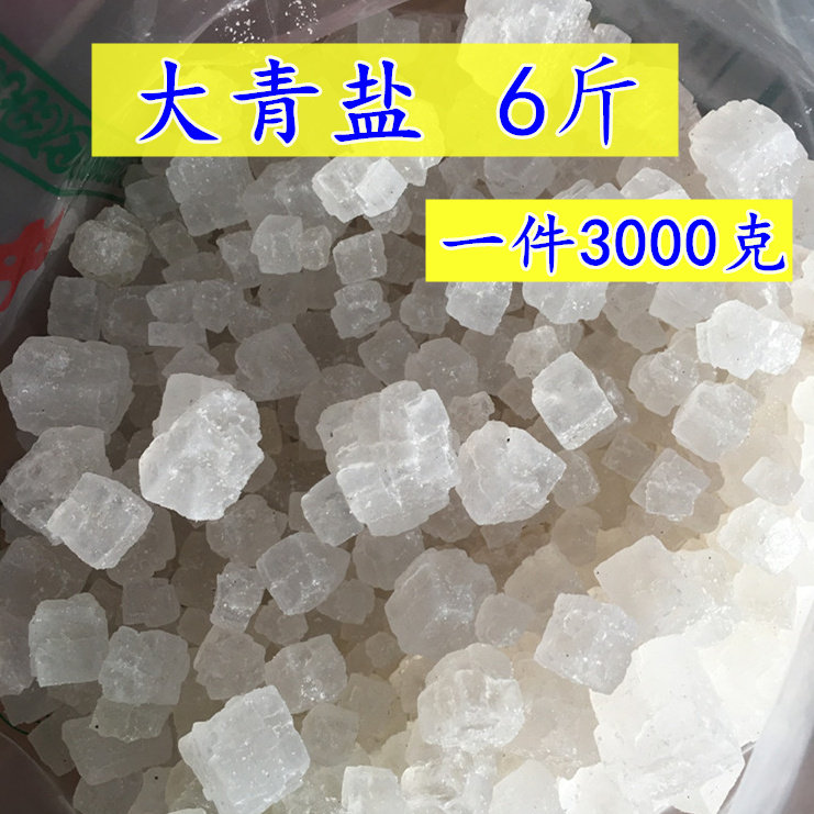 天然海盐粗盐3000g大粒盐外敷大青盐热敷料颗粒盐袋粗盐包家用6斤