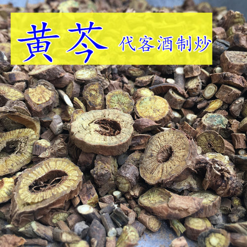 黄芩   现拍现代客酒黄芹制枯芩炒枯黄芩500克黄岑干黄琴片干货