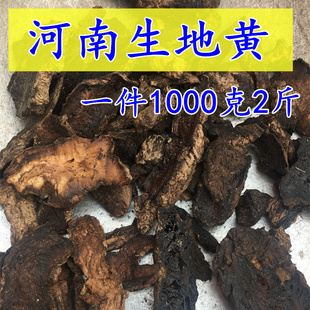 河南怀生地1000克2斤生地黄非特级非野生泡茶中药材淮生干货无硫
