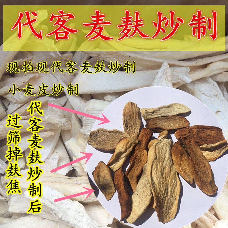 【代客麦麸炒怀山药】麸炒制怀山药片熟河南焦作温县铁棍干淮山药