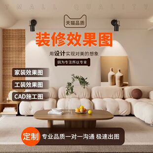 房屋设计效果图制作定制CAD施工图家装工装极速出图意居2