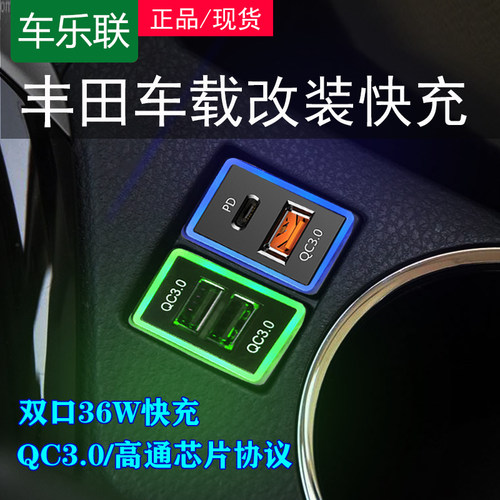 车乐联卡罗拉usb改装充电器