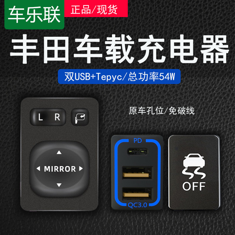 车乐联车载改装充电器一年质保