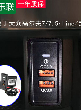 适用大众高尔夫7/7.5rline改装USB手机TYPE-CPD车载充电器储物盒