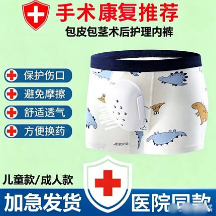 儿童割包皮术后内裤成人大人小孩包茎手术后专用护理环切保护罩套