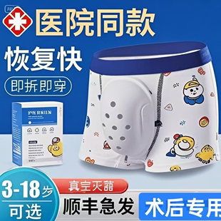儿童成人割包皮手术后内裤小孩包茎护理环切专用防摩擦保护罩内裤
