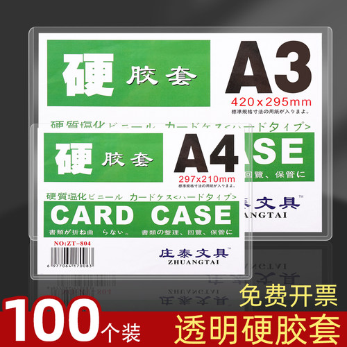 a4硬胶套透明硬卡套a3纸软胶套作业指导书塑料套文件套营业执照保护套证书套pvc塑封塑料壳塑胶袋餐牌套