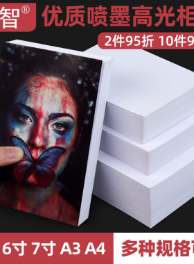 6寸相纸5寸7寸高光相片纸A3A4A5A6照片纸230g200克180g260g彩色喷墨打印批发4r8寸10寸生活影楼旅行毕业照片