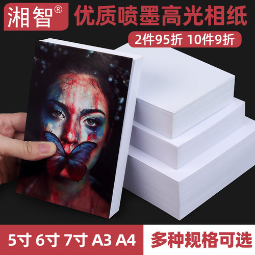 相纸7寸高光a3a4a5a6照片