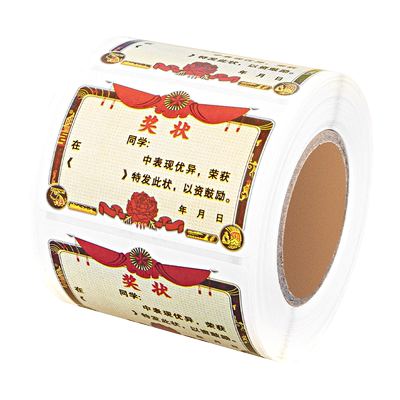 湘智迷你小奖状贴纸鼓励孩子学习