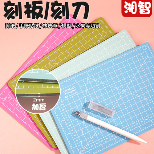 a4切割垫板手工雕刻学生diy