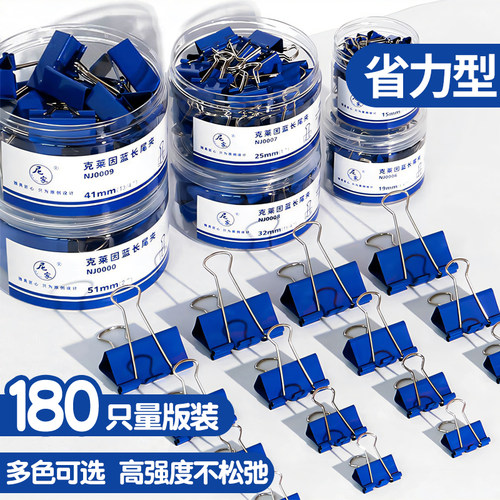 克莱茵蓝长尾夹文件彩色小夹子大号多规格票夹燕尾夹凤尾夹小号黑夹蝴蝶夹中号多功能特大固定书铁夹办公文具