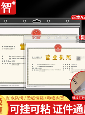 营业执照透明保护套正副本可用个体工商户食品卫生经营许可证挂墙正本保护展示a4证书a3证件挂套防污免打孔