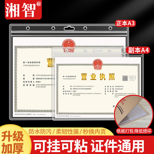湘智营业执照透明保护套