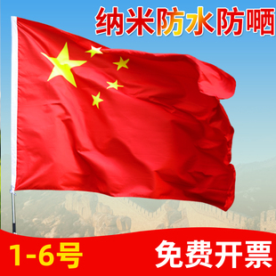 中国国旗党旗团旗1号2号3号4号5号五星红旗手摇串旗杆户外型纳米防水防晒加厚小红旗定制定做彩旗6号国旗