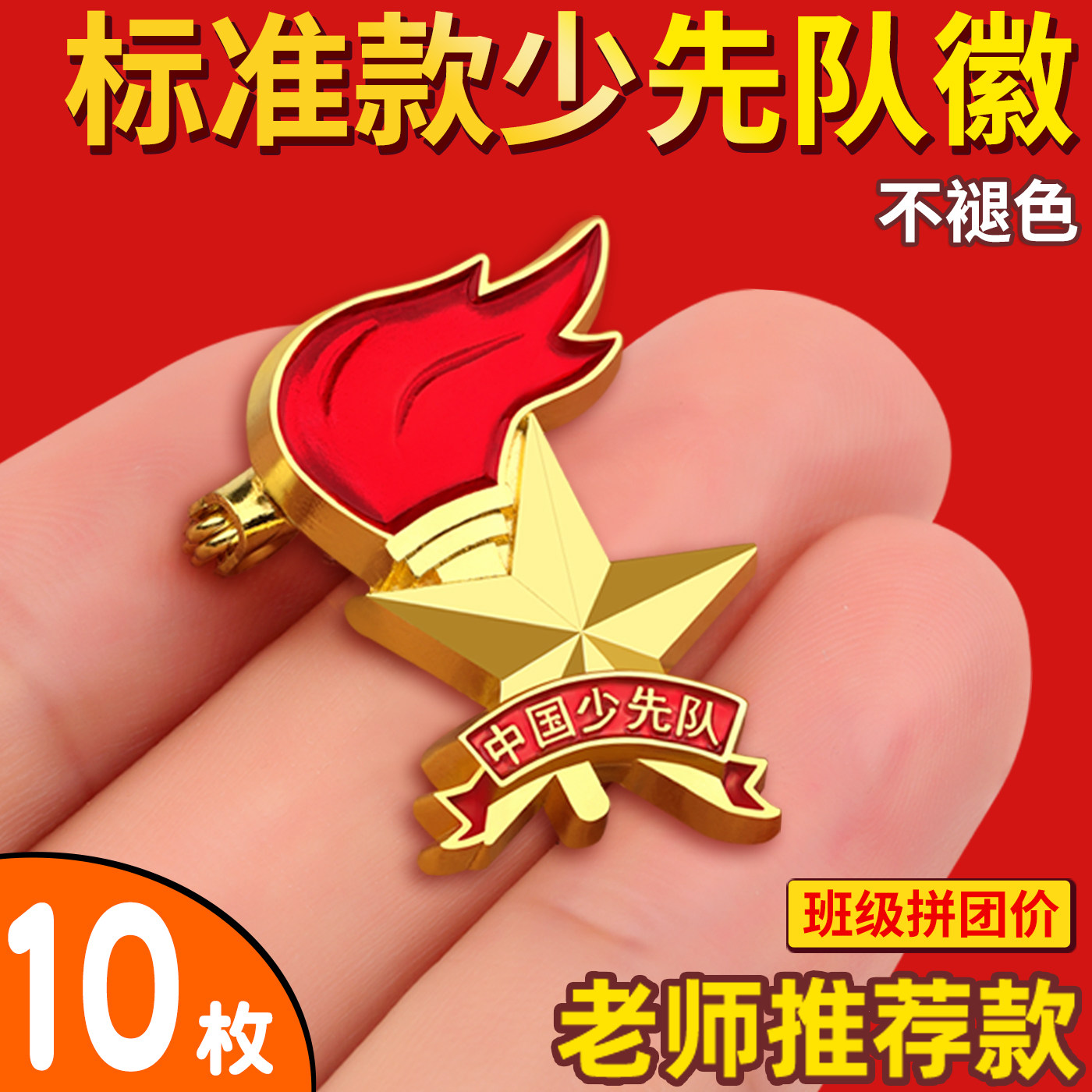 2026新款少先队队徽小学生中国少先队标准型强力大磁铁安全别针式