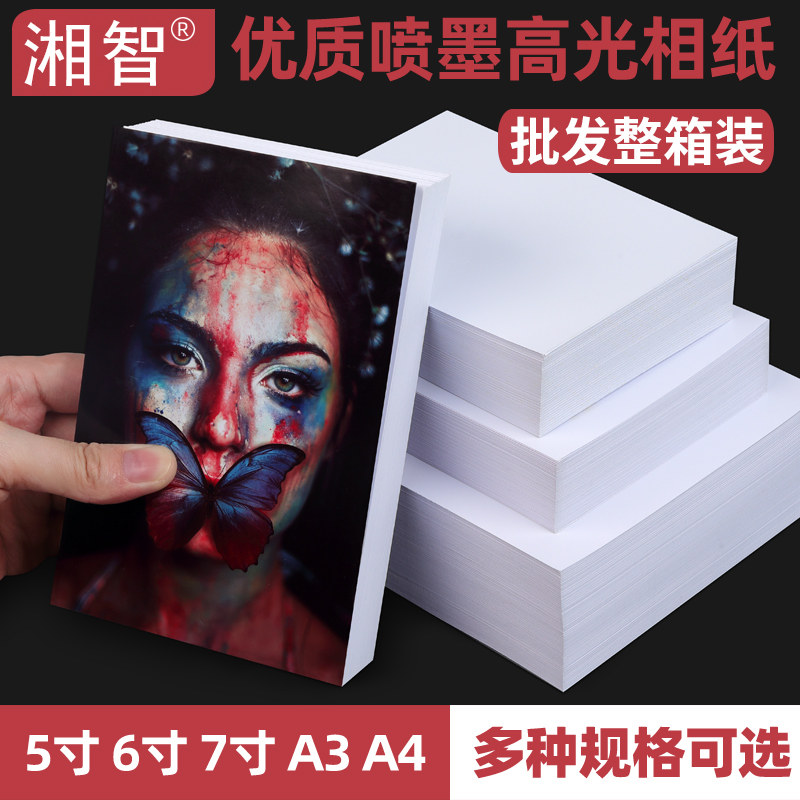 相纸6寸高光防水相片纸5寸7寸8寸10寸a3证件打印纸整箱批发180克200g彩色喷墨打印相册纸230克A6A5A4照片纸