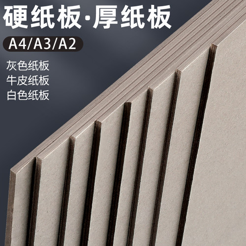 diy硬卡大尺寸外壳制作灰纸板