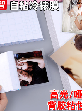 高光冷裱膜A4照片相片纸保护膜自粘手工贴膜背胶树叶封塑膜a4塑封膜6寸制作植物书签标本哑面冷表膜过塑膜