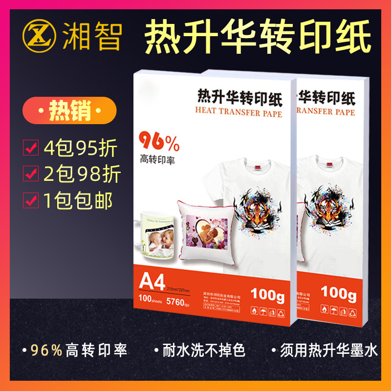 热转印纸A4热升华a3热传印衣服布料手机壳鼠标垫数码印花烫画纸抱枕瓷盘烤杯纸非纯棉T恤服装快干打印升华纸使用感如何?