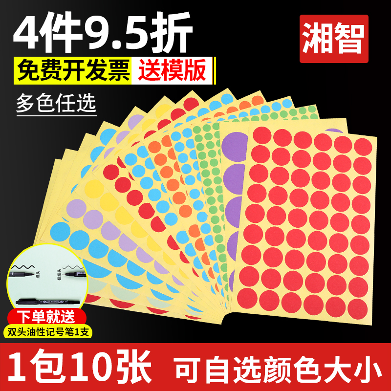 圆形激光合格证口取纸自粘不干胶