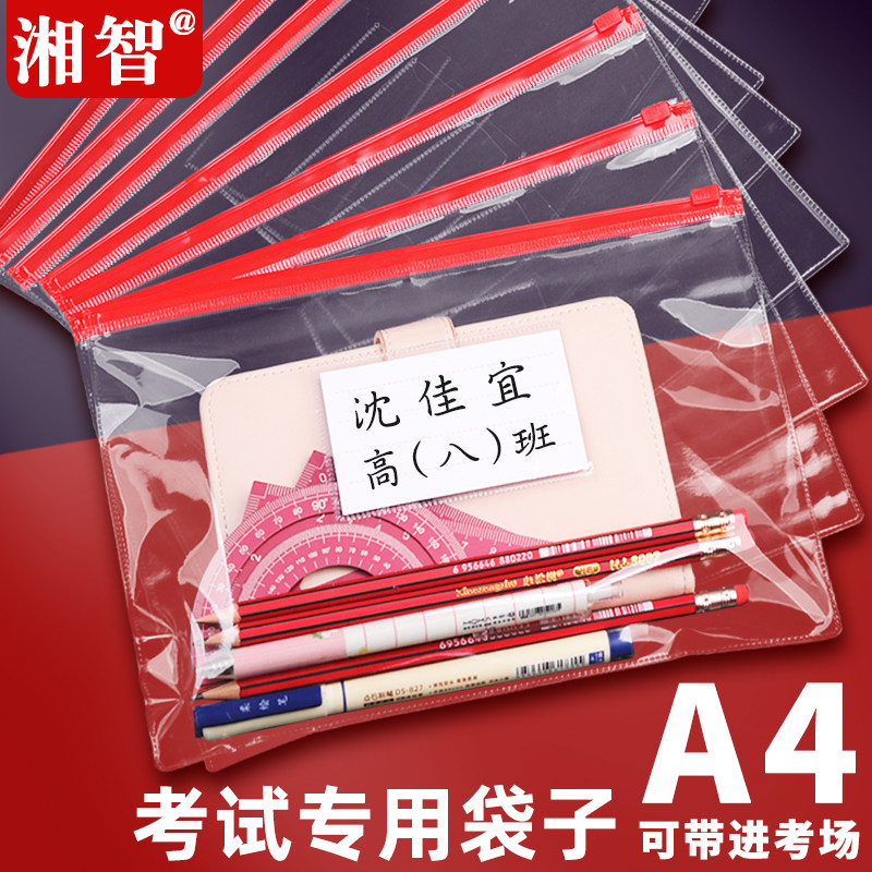 透明考试专用袋子考试袋笔袋中考高考文具用品文件袋a4塑料a6拉链