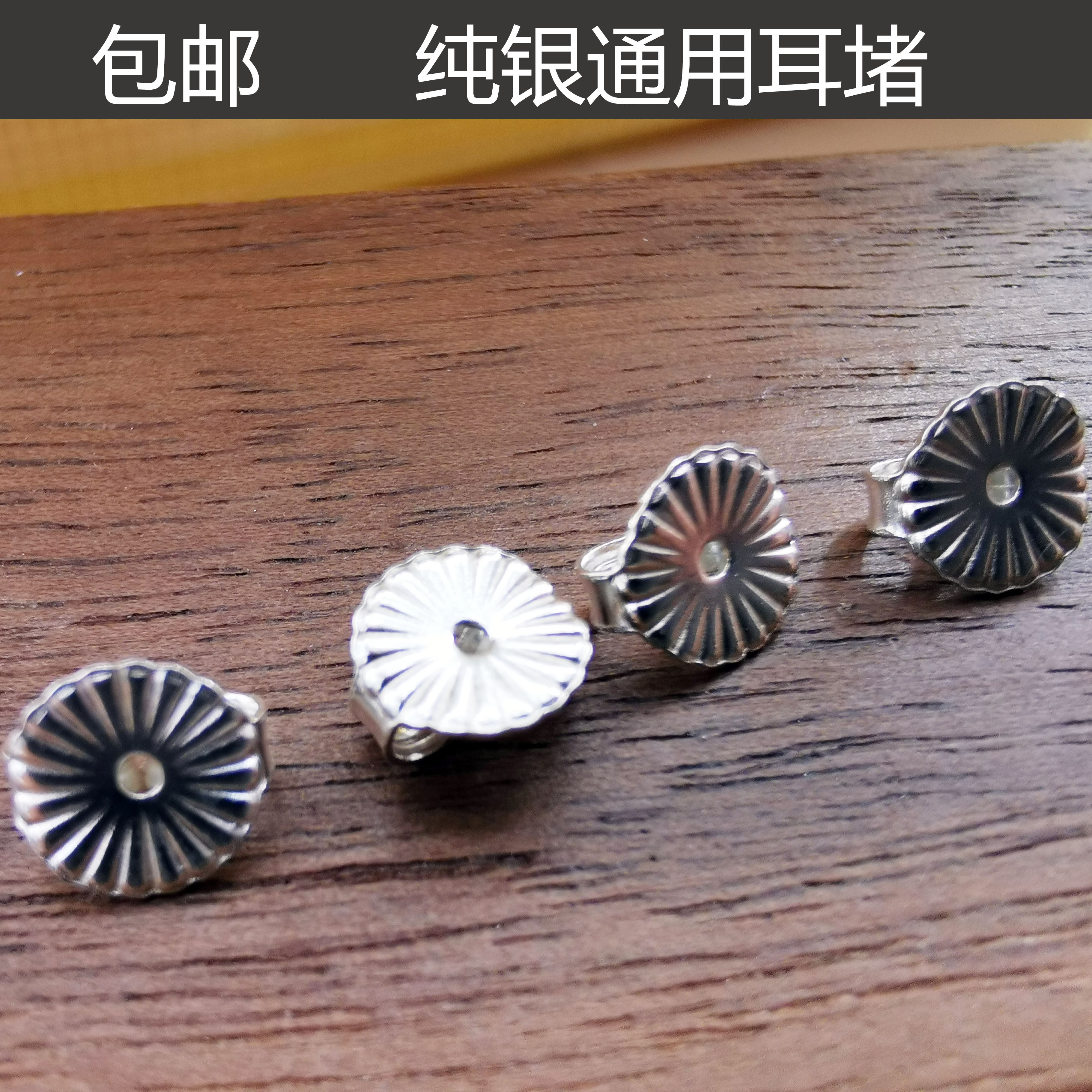 新款包邮小菊花925纯银耳堵新品DIY耳还耳饰金银耳饰专用精品耳堵