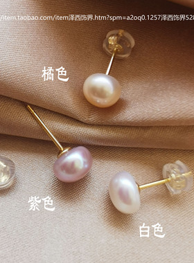 天然淡水扁圆18K金简约经典耳钉