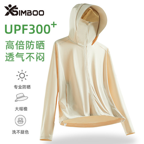 高防晒指数UPF300+原纱冰感
