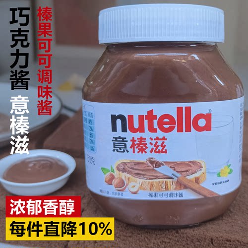 意榛滋Nutella榛果可可调味酱