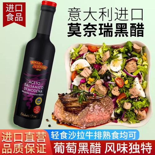 500ml莫奈瑞摩德纳葡萄酒香醋