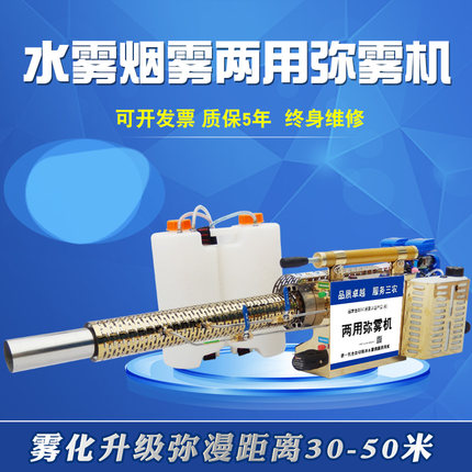 脉冲弥雾机水烟雾两用农用果园养殖场汽油高压喷雾器打药机迷雾机