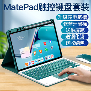 适用华为matepadpro妙控蓝牙键盘保护套带笔槽matepad平板电脑10.4寸se触控pro12.6磁吸m6一体10.8壳c5鼠标11