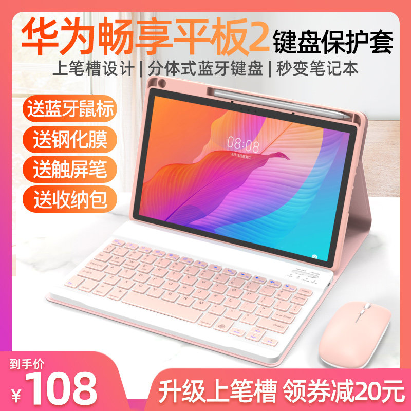 适用华为畅享平板2蓝牙键盘保护套带笔槽鼠标套装10.1英寸磁吸无线外接壳全包电脑皮套一体AGS3-W00D/E/AL00高性价比高么？