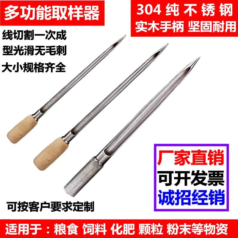 不锈钢稻谷大米粮食探子