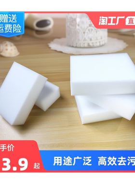 白色魔法摩力海绵擦百洁家居纳