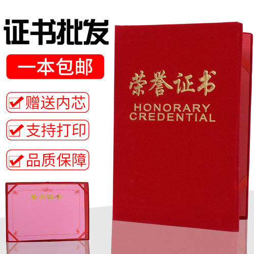 高档绒面荣誉证书8K12K外壳定制定做可打印加厚内芯页结业毕业证书套a4皮红绒布面聘书获奖优秀员工颁奖批发 - 封面