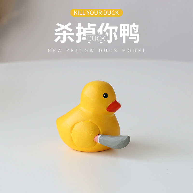 杀掉你鸭 表情包小木雕创意家居摆件生日礼物可爱车载桌面摆件