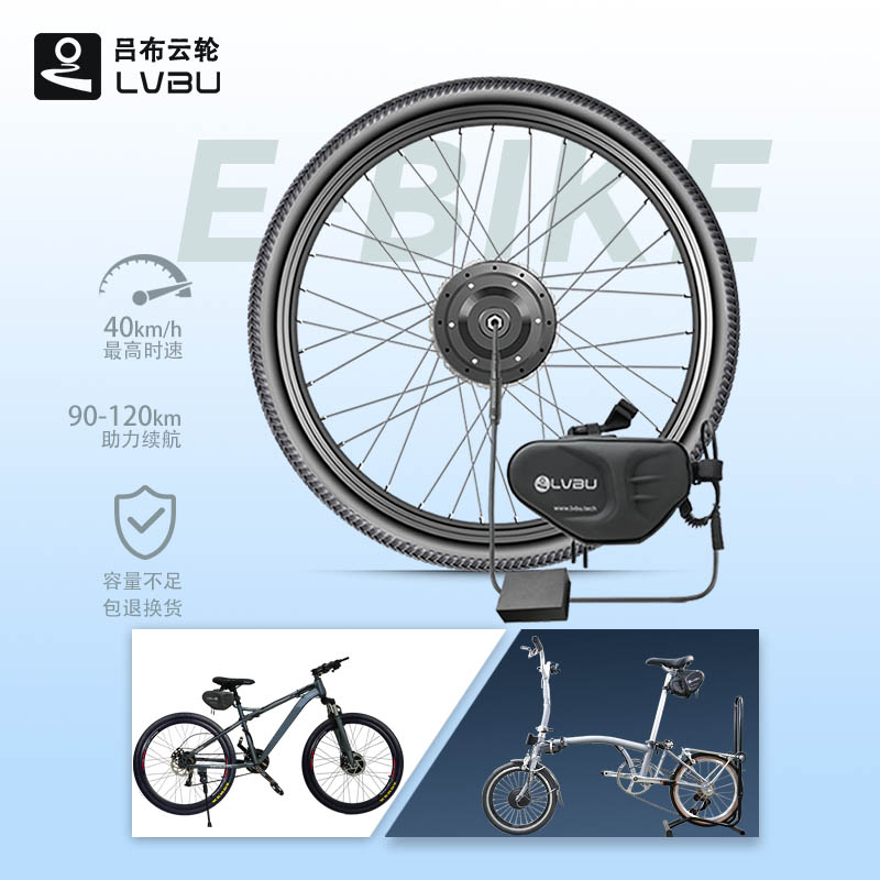吕布云轮自行车改装套件车包电池山地车前轮改装电动APP智能助力