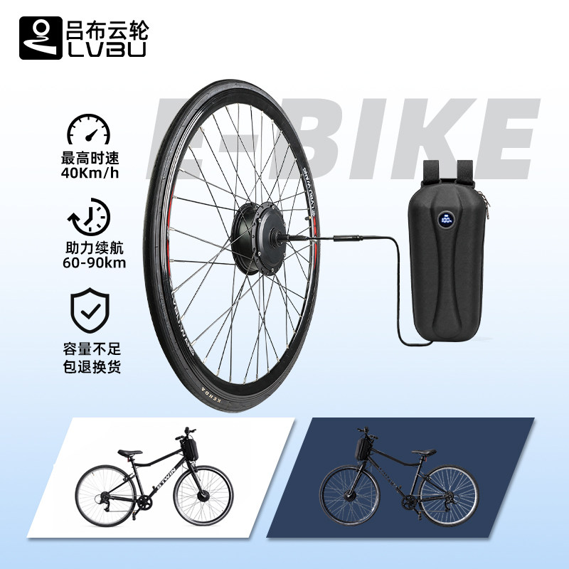 吕布云轮自行车改电助力套件图片