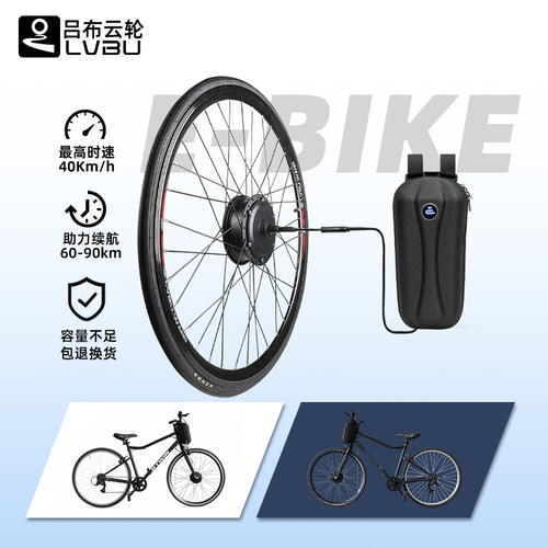 吕布云轮自行车改电助力套件
