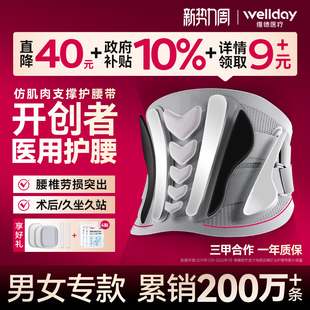 维德护腰带腰椎突出久坐神器女士男士 专用医用热敷腰托护腰腰带