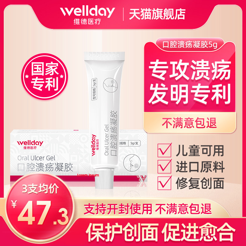 维德医疗口腔溃疡凝胶儿童专攻软膏创面愈合喷雾喷剂口疮溃疡用贴